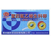 北京生料帶,北京液體生料帶,聚四氟乙烯密