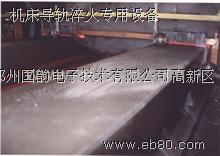 供應*直線導軌淬火一體機設備/86*廠家