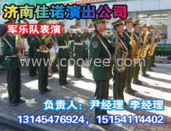 濟南軍樂隊●△●濟南軍樂隊●△●