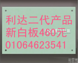 供应玻璃白板 北京玻璃白板报价 白板规格