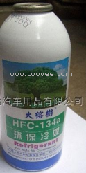 大榕樹(shù)hfc-134a環(huán)保冷媒,雪種