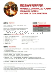 保定龙门式数控切割机 激光等离子两用切割
