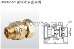 埃美柯 黄铜水表止回阀