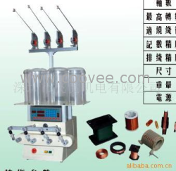 供應(yīng)繞線機(jī)、四頭數(shù)控繞線機(jī)