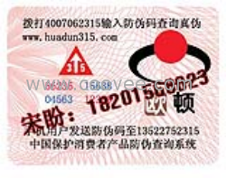 激光全息防偽標(biāo)識、音像制品防偽標(biāo)簽