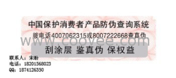 防伪商标贴纸、印刷防伪商标