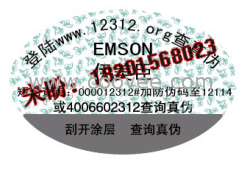 茶叶防伪标签、种子防伪标签