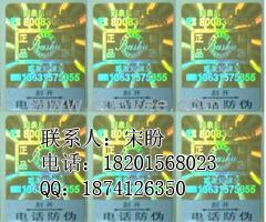 800数码防伪商标、刮开式防伪商标