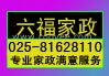 南京棲霞保潔公司，南京鼓樓保潔公司