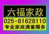 南京江北江宁河西奥体栖霞仙林鼓楼保洁公司