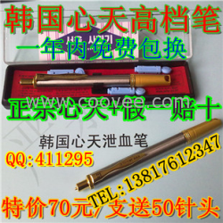 韓國(guó)心天二代瀉血筆、泄血筆、放血筆=采血