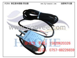 濾網防塵專用，風壓差傳感器/變送器