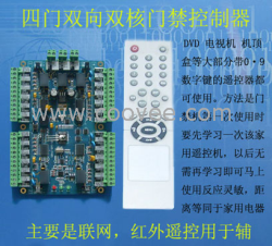 四门双向控制器