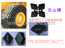 垃圾場工程車輪胎保護(hù)鏈、玻璃廠裝載機保護(hù)
