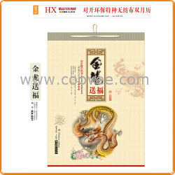 供應(yīng)大連日歷/雅軒禮品