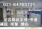 上海閔行莘莊保潔清洗、地毯清洗 地面清洗