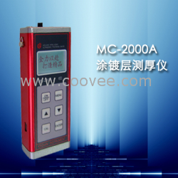 涂镀层测厚仪MC2000A