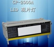 GP-2000A型LED观片灯