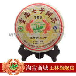 703 云南七子餅 357克 熟茶 經(jīng)典