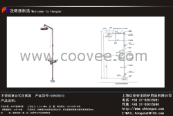 不銹鋼復合式洗眼器