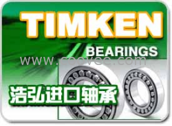 寧德軸承型號(hào)福建寧德鐵姆肯軸承代理商