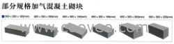 加氣混凝土設備價格