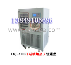 LGJ-200F方倉冷凍干燥機 凍干機