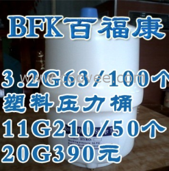 供应百福康3.2G塑料压力桶