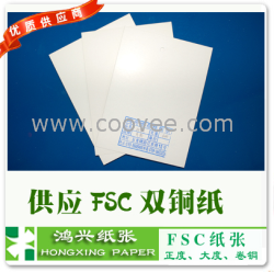 FSC纸105g克太阳FSC双铜纸FSC