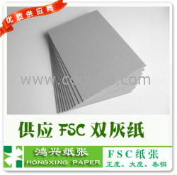 批发FSC双灰纸 大度FSC纸650g