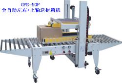 全自动左右+上输送封箱机