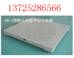 供應不斷創新，因為用心！&ldquo;3噸雙層地磅&rdquo;&ldquo;5噸電子地磅價格&rdquo;&ldquo;電子地磅廠家&rdquo;
