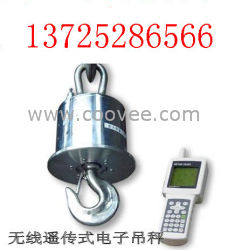 供應(yīng)要買吊秤請到上博！10噸直視吊稱*15噸無線吊秤*行車電子吊秤