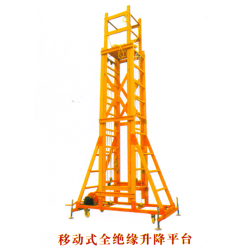 絕緣升降平臺
