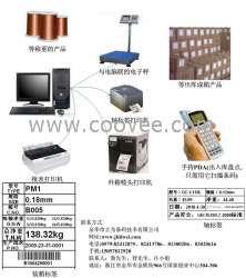 供应条码仓储管理软件