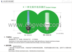 供應(yīng)家用紫外線殺菌燈，一體燈殺菌