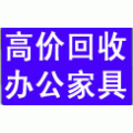 廣州二手辦公家具回收 廣州二手辦公家具收購 出售