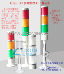 供應信號燈，三色燈，塔燈LX805 LX806 LX52I LX52J LX52KX LX52EX