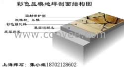 供应多样化压印地坪，印花地坪，艺术地坪，地坪材料直销及工程施工