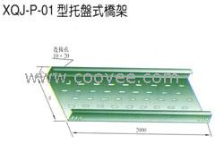 供应各种托盘式桥架质量价格合理