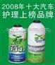 冷媒”原生态” 2010年汽车用品潜力品牌  冷媒氟力氧