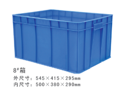 供應8#周轉箱