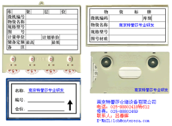 供应物料销存卡  磁性材料卡