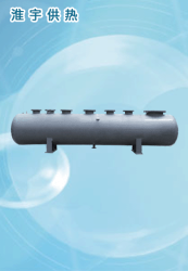 供應集、分水器