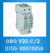 OBO V20-C/2、OBO V20-C/1+NPE（普通型单相电源防雷器）