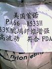 供應(yīng)PA66 R533H 美國(guó)首諾