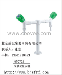 供应双联化验水咀0721北京化验水龙头 实验室水龙头