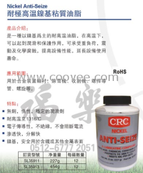 供应美国CRC 耐极高温镍基粘质油脂