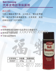 供應(yīng)美國(guó)CRC汽車(chē)皮帶防滑保護(hù)劑