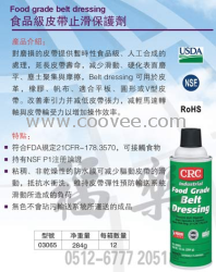 供应美国CRC 食品皮带止滑保护剂